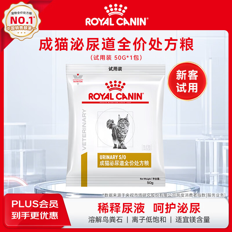 皇家LP34/0.05KG-成猫泌尿道全价处方粮