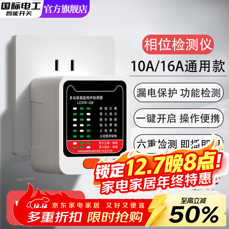国际电工漏电地线相位检测仪测10a16a电插头通用线路电源极性工地验电器 基础款-多功能相位检测仪【电源检测】