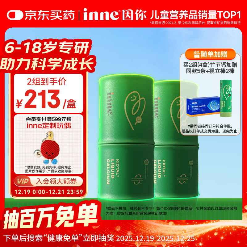 Inne因你竹节钙赖氨酸青少年6-18岁补钙儿童钙镁锌液体钙维d3*30条2罐