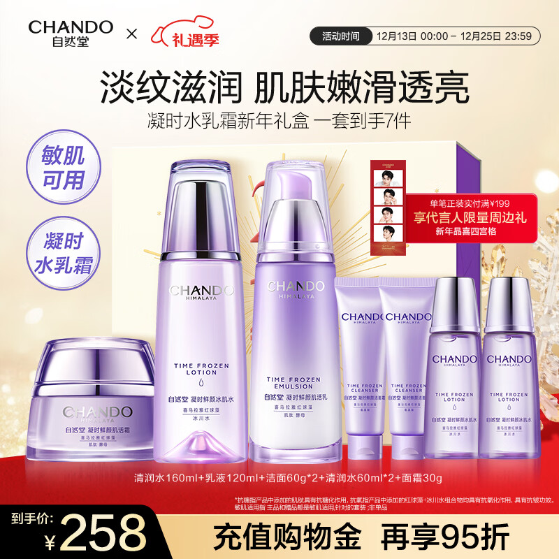 自然堂护肤品套装 凝时抗皱紧致补水保湿淡纹水乳套装圣诞节礼物送老婆 【小紫光礼盒】水乳+霜套装