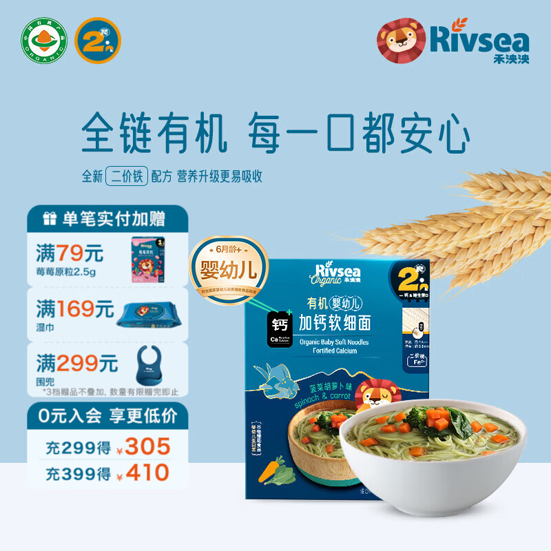 禾泱泱有机婴幼儿面条营养辅食无添加食用盐6个月以上二价铁宝宝面条 2阶新疆小麦有机菠菜胡萝卜味