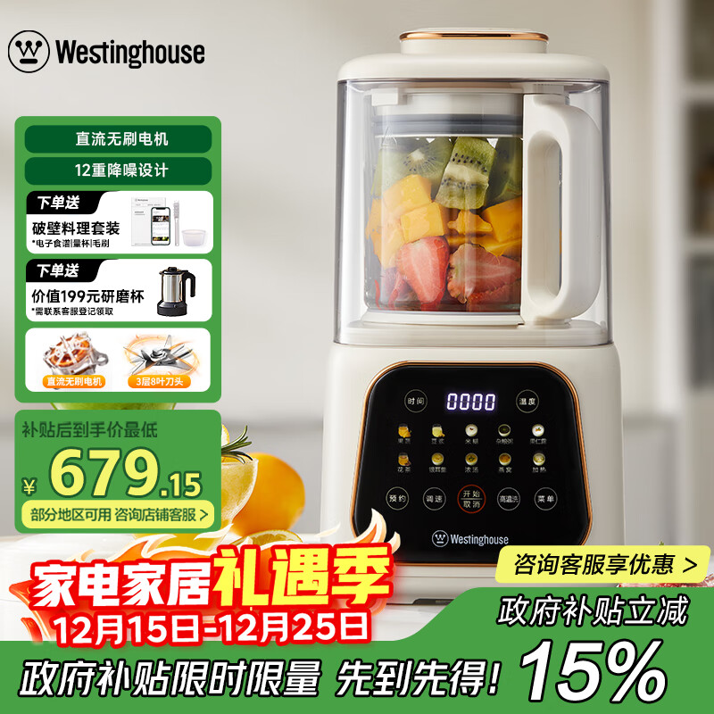 西屋（Westinghouse）无刷破壁机家用豆浆机加热全自动榨汁机变频降噪柔音触控彩屏辅食机 WPB09J21-W