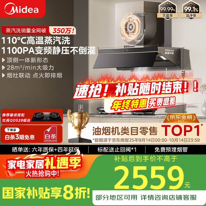 美的（Midea）【蒸汽洗AK7PRO】抽吸排油烟机家用28风量大吸力国家补贴顶侧一体自清洁高温蒸汽洗吸脱排烟机