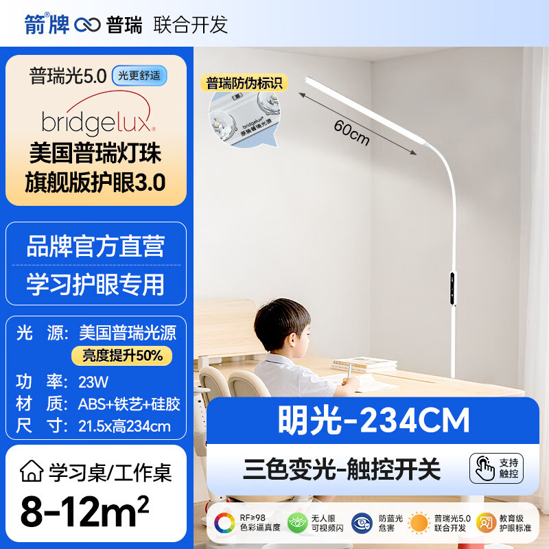 中掌柜箭牌落地台灯护眼学习专用客厅立式全光谱工作阅读钢琴儿童大路灯 箭牌[普瑞光源]23W三色变光