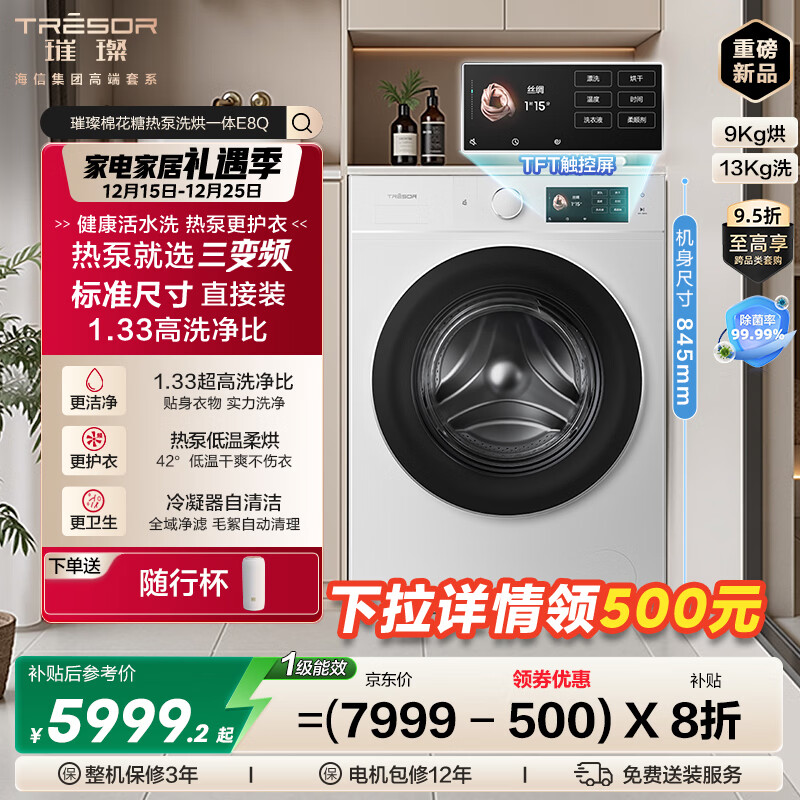 海信（Hisense）璀璨棉花糖热泵洗烘一体机E8Q-1 全家筒全自动滚筒洗衣机 大容量健康活水洗WH130E8Q-1 以旧换新 白色