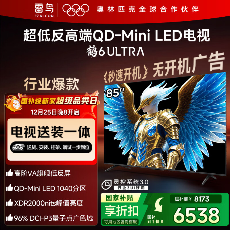 FFALCON/���� ��6 Ultra 85Ӣ�� ���� 85S595C Ultra 5310Ԫ