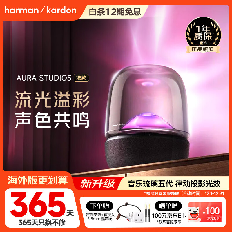 哈曼卡顿（Harman/Kardon）音乐琉璃5代 家用音响 琉璃4代升级款 桌面电脑音箱 家庭影院氛围音响 Aura Studio5节日礼物