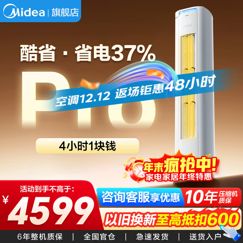 美的空调柜机酷省电升级PRO 新一级能效节能省电变频冷暖智能家用客厅空调 以旧换新 3匹 一级能效 【酷省电升级款】