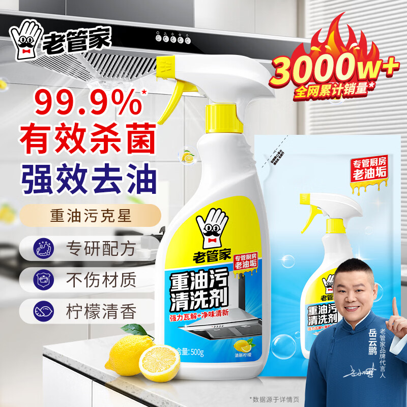 11.9元 老管家 强力除油渍 500ml/瓶 补充装480g - 线报酷