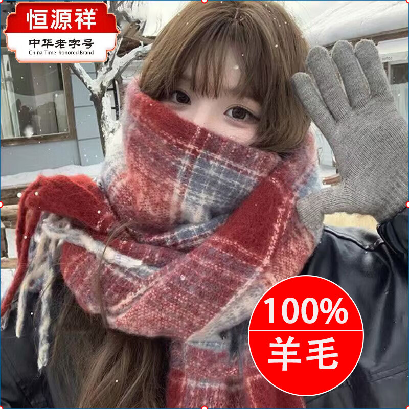 恒源祥纯羊毛韩系蓝咖色格纹围巾女冬季氛围感流苏披肩保暖加厚围脖学生 酒红色【渐变格子-流苏围巾】