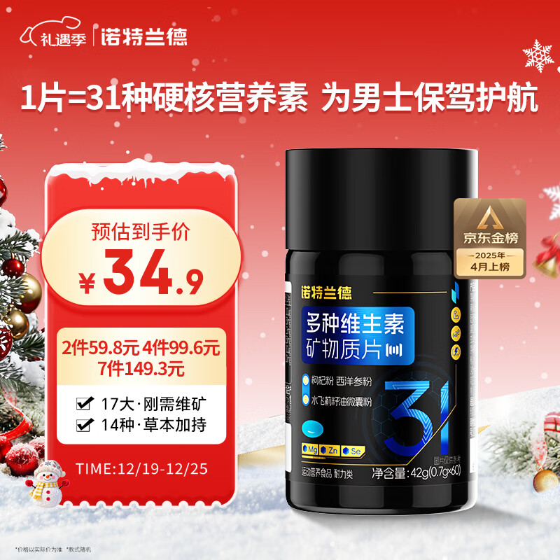 诺特兰德男士多种维生素矿物质片 60片/瓶 复合维生素vbvcve锌镁番茄红素