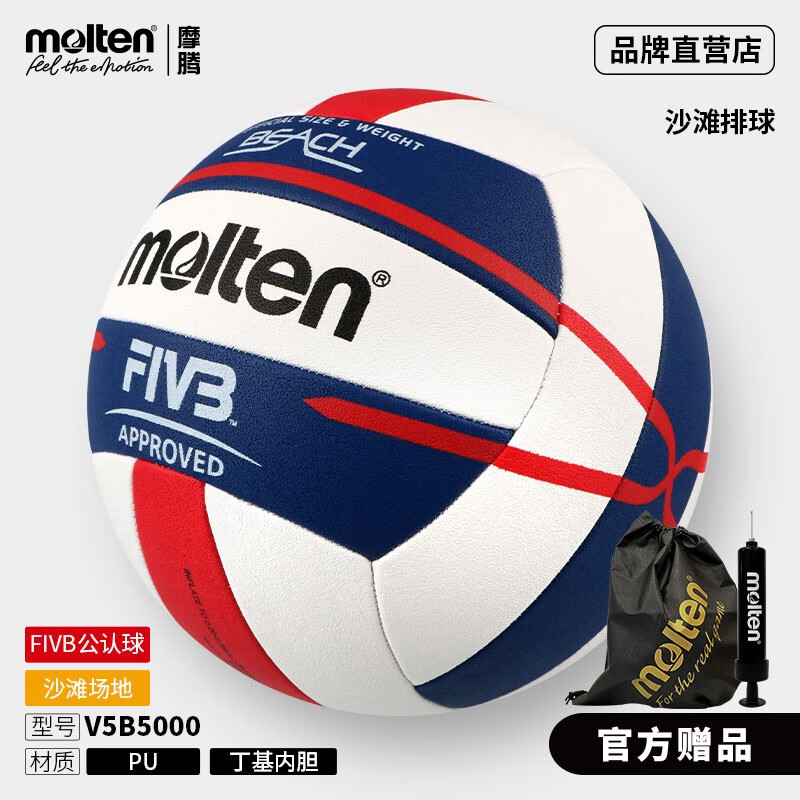 摩腾moltenV5B5000沙滩排球FIVB认证PU软式机缝训练比赛用球 5号 v5b5000沙滩排球)