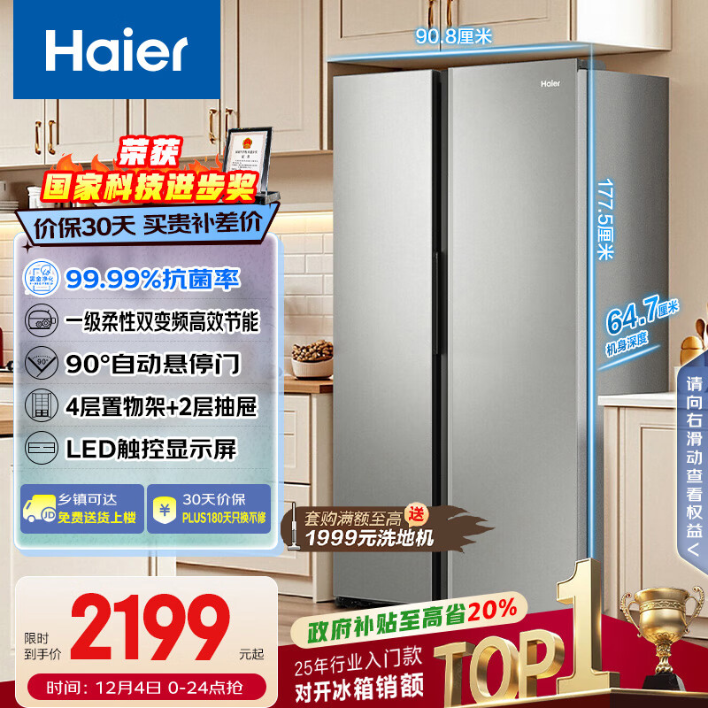 海尔（Haier）「家宴系列」539L对开门冰箱黑金净化一级能效风冷无霜大容量抗菌BCD-539WGHSSEDH9国家补贴