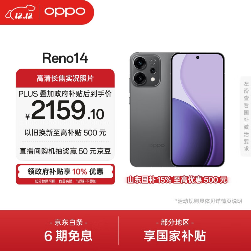 OPPO Reno14 12GB+256GB 礁石黑 高清长焦实况 全新小直屏Live图 AI拍照5G智能手机 学生游戏 国家补贴