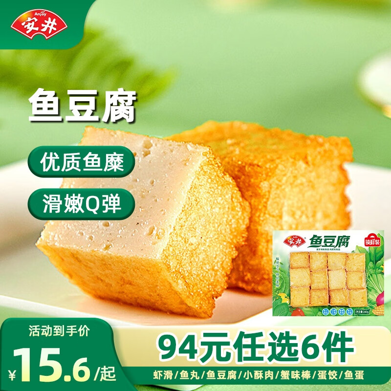 安井【94选6】安井速冻火锅料小酥肉鱼豆腐鱼籽包蟹味棒鱼蛋w 鱼豆腐240g*1袋【热销强推】
