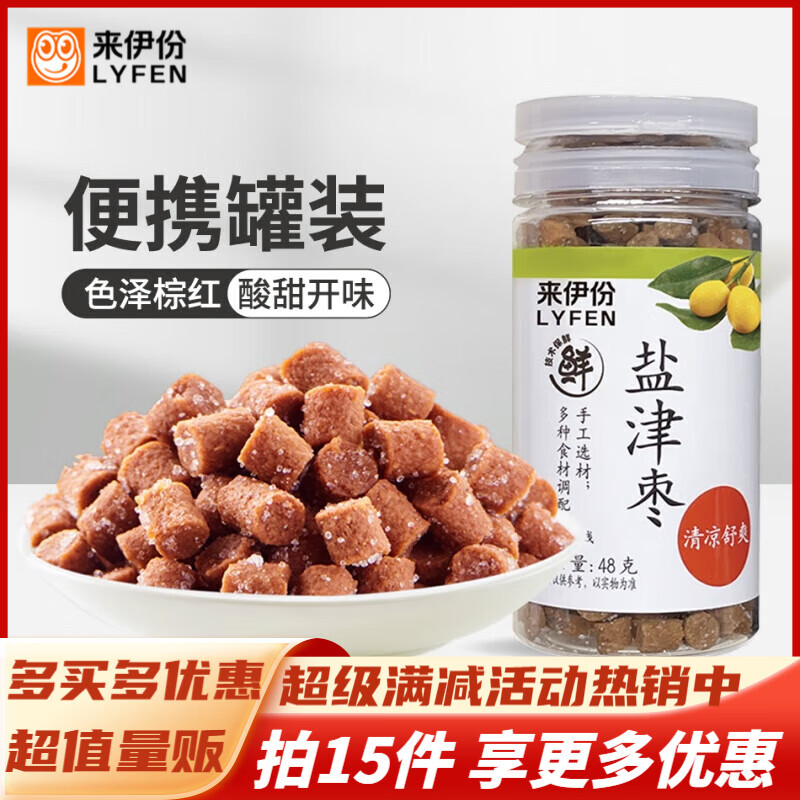 来伊份蜜饯果干办公室解馋零食 盐津枣(罐装)48g