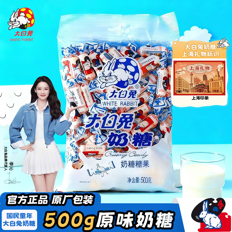 大白兔 奶糖500g（约90颗）经典原味 结婚喜糖 原厂袋上海特产 新年过年