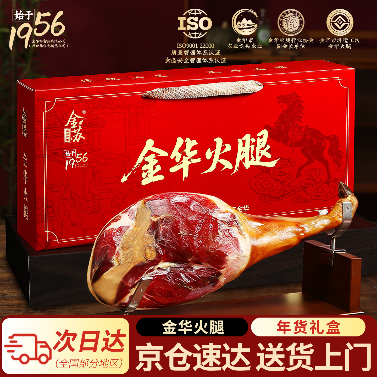 金苏正宗金华火腿 2斤 整腿分割礼盒 浙江特产 端午节礼品送礼团购