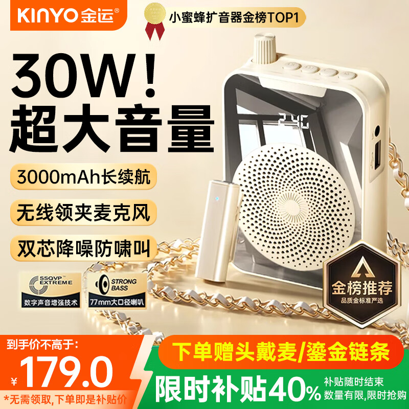 金运（KINYO）【新东方名师推荐丨超大音量】小蜜蜂扩音器教师专用无线领夹麦克风一拖二教学讲课导游防啸叫M20 热销【零啸叫无线领夹麦】白 【适合300人教室】30W峰值功率 京东折扣/优惠券