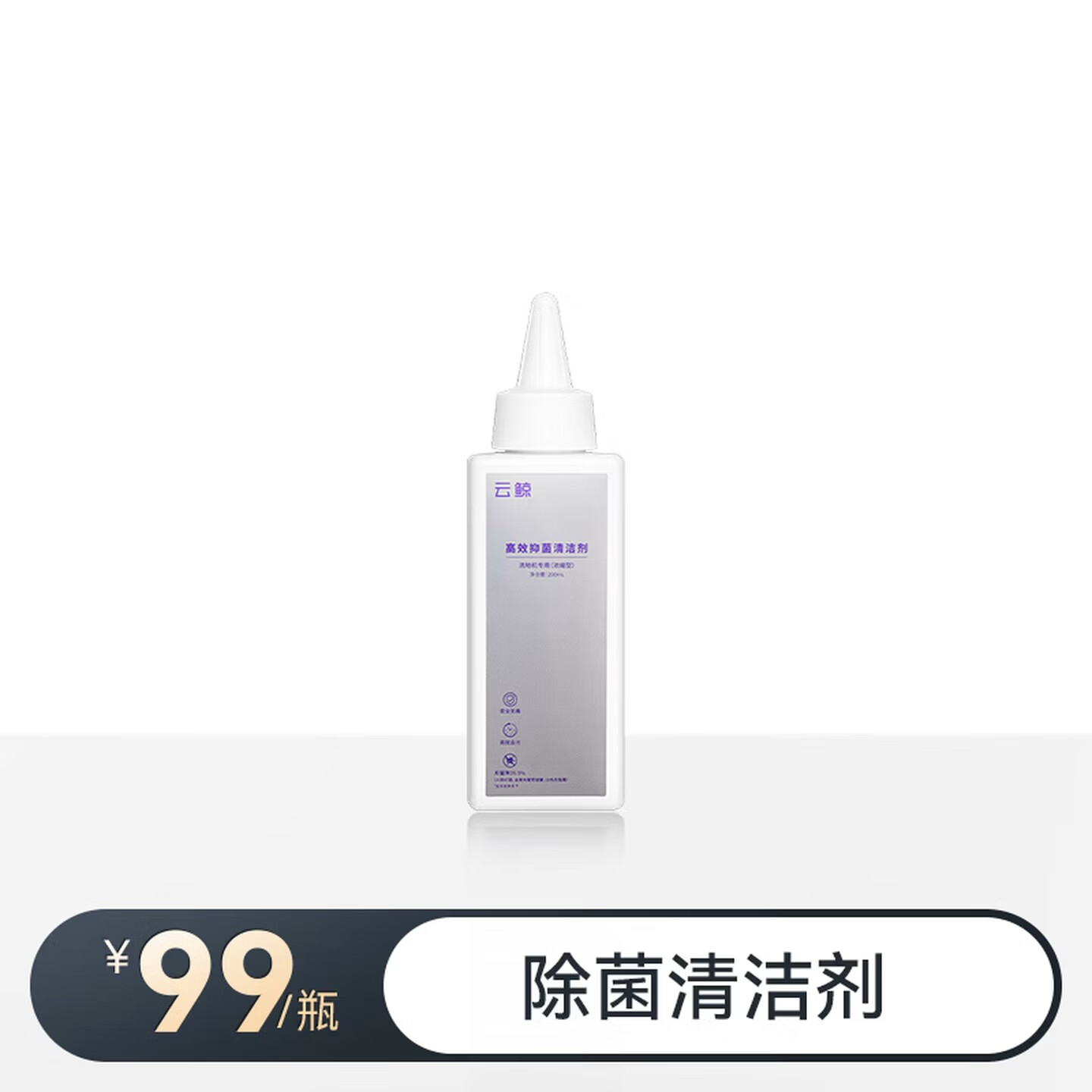 云鲸（NARWAL）【适用S3Island/S2Island/S2】云鲸智能洗地机配件高效抑菌清洁剂200ml