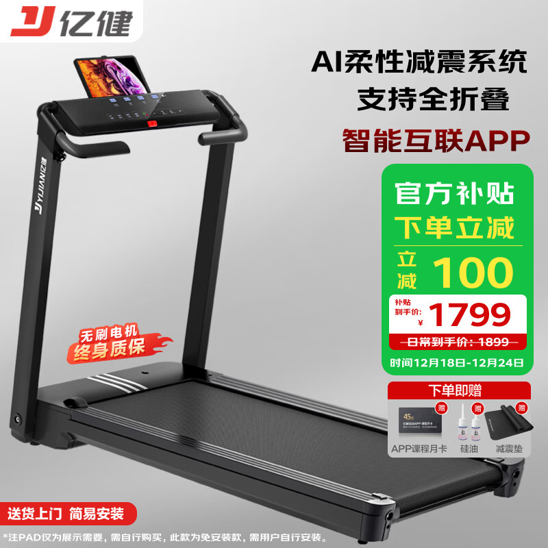 亿健(YIJIAN)跑步机家用走步机健身器材智能免安装精灵Pro支持HUAWEI HiLink