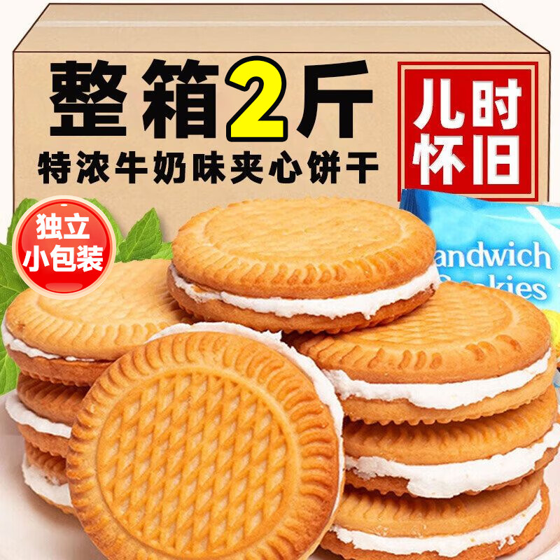 天空市牛奶味夹心饼干老式蛋糕点心早餐办公室解馋零食独立小包装1008g