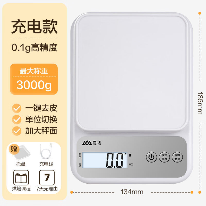 香山料理秤电子秤小型精准电子秤克秤高精度食物称家用烘焙称重器 充电款3kg/0.1g【送托 托盘+四大豪礼】