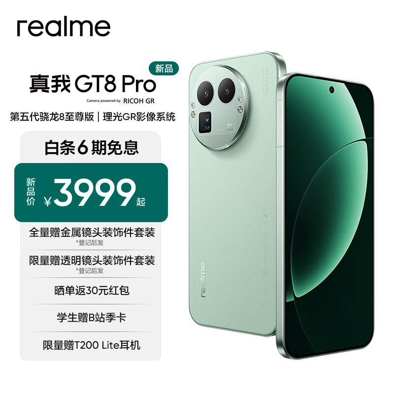 realme真我GT8 Pro 第五代骁龙8至尊版 理光GR影像系统 2亿超光影潜望  智能AI拍照游戏手机 格林 16GB+512GB