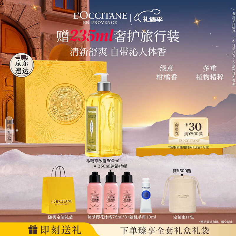 欧舒丹礼盒清新马鞭草沐浴露500ml沐浴啫喱清洁留香保湿礼物送男生