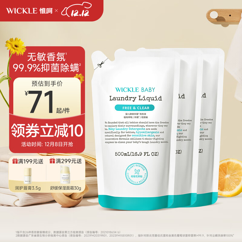 WICKLE婴儿洗衣液新生婴儿宝宝专用酵素抑菌洗衣液补充装 【补充装】自然清香500ml*3