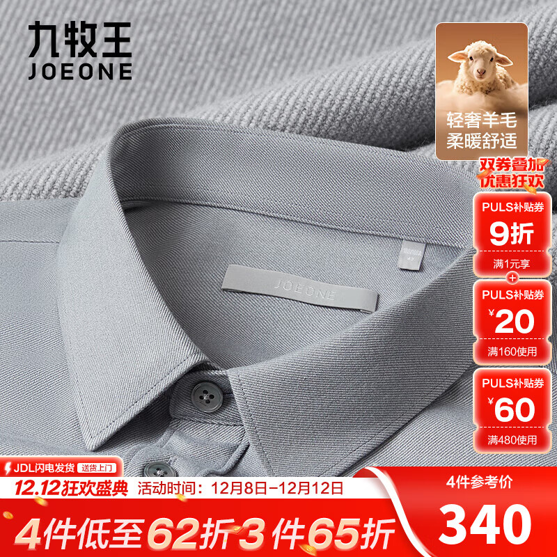 九牧王【轻奢绵羊毛】男士长袖衬衫 2025秋冬新款商务通勤加厚保暖上衣 深灰标准版-可机洗 TS1E-50123 42 （180/100A）