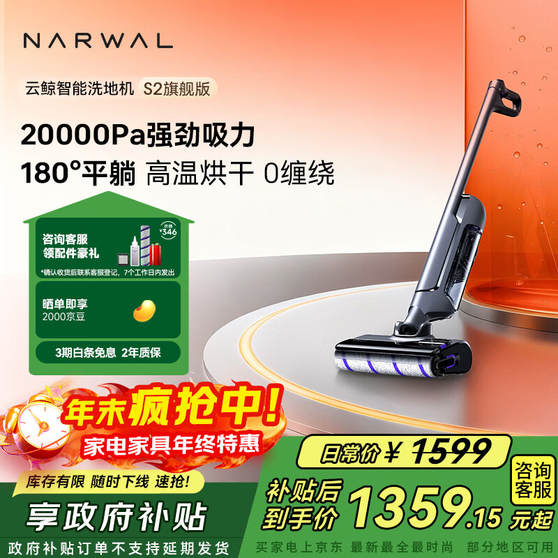 云鲸洗地机S2 0缠毛除菌溶污 180°躺平 长续航智能投放清洁液自清洁扫地拖地机吸拖一体