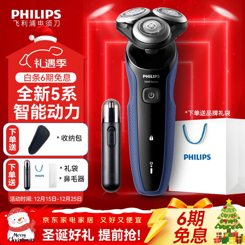 飞利浦（PHILIPS）【圣诞节礼物】剃须刀电动男士刮胡刀亲肤5系 进口刀头电须刀干湿两用 生日礼物送男友送老公 5系经典款-Pro升级版【6D浮动 亲肤净剃】