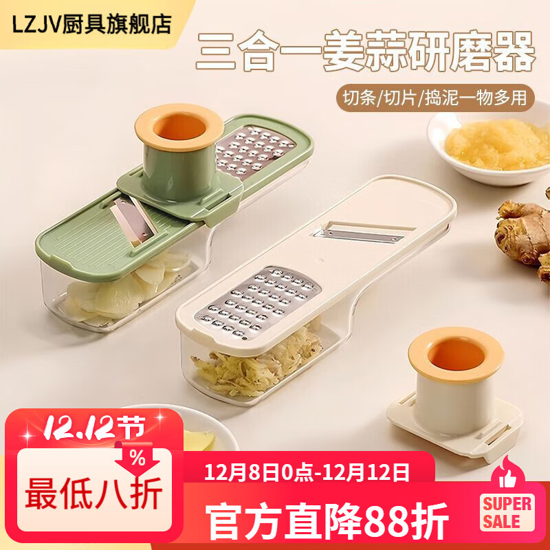 LZJV姜蒜研磨器三合一土豆切片器家用姜泥蒜蓉切丝多功能捣蒜切菜神器 零损指尖护手设计 绿刨丝+切片+研磨