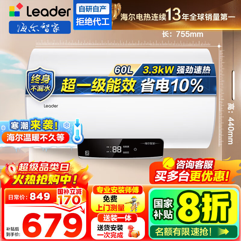 海尔（Haier）【咨询客服立省20%】智家出品Leader统帅电热水器NQ3洗澡家用海尔电热水器速热超一级能效上门安装 60L 3300W 【NQ5镁棒免更换】