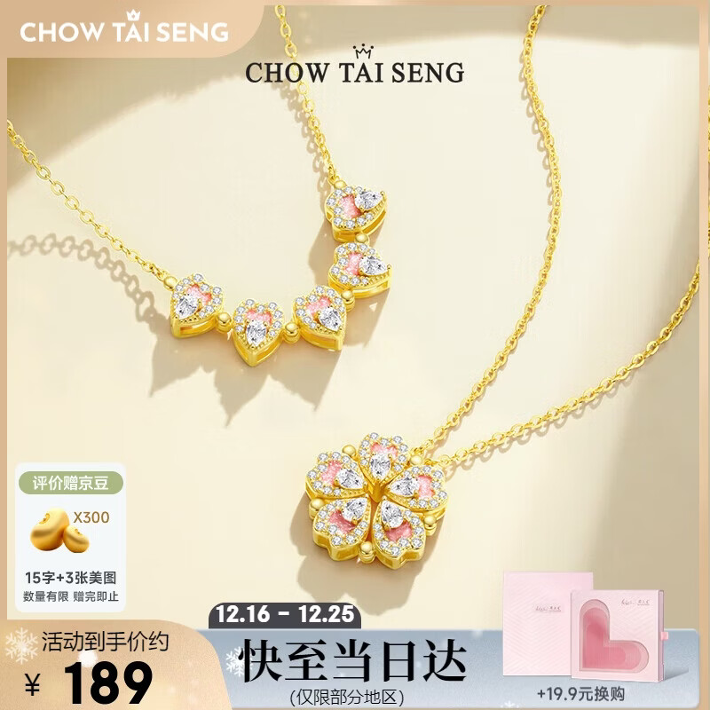 周大生【圣诞礼物】桃花爱心项链小众轻奢设计感两带锁骨链送女友