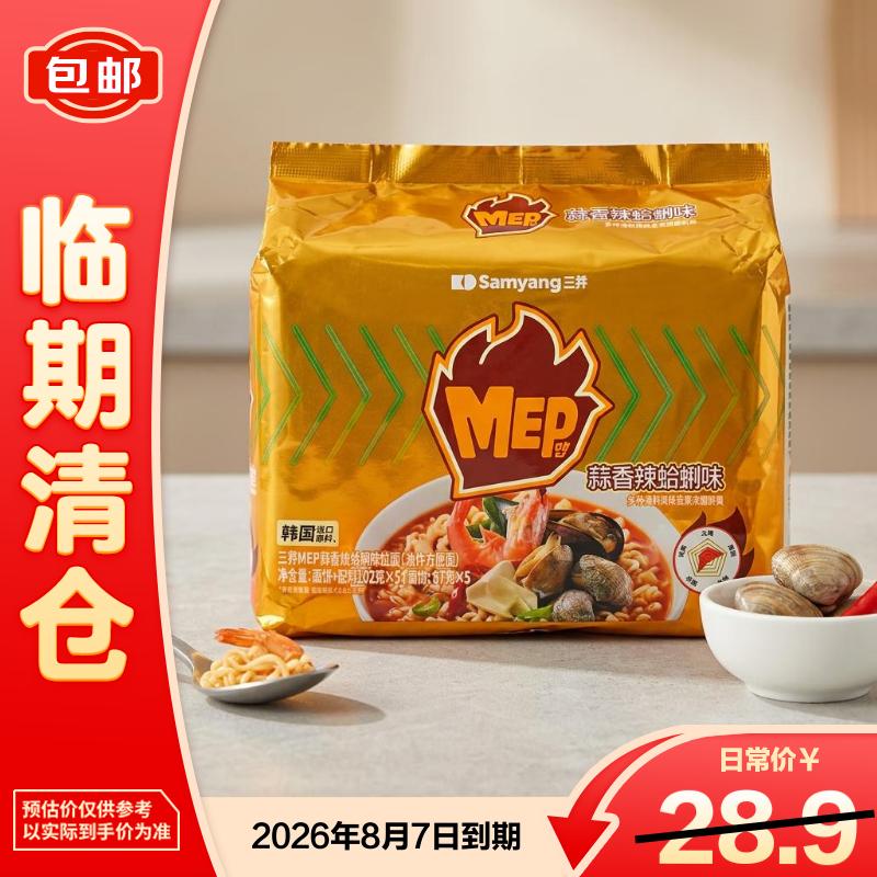 三养（SAMYANG）MEP蒜香辣蛤蜊味拉面五连包510g(102g*5)【临期清仓】