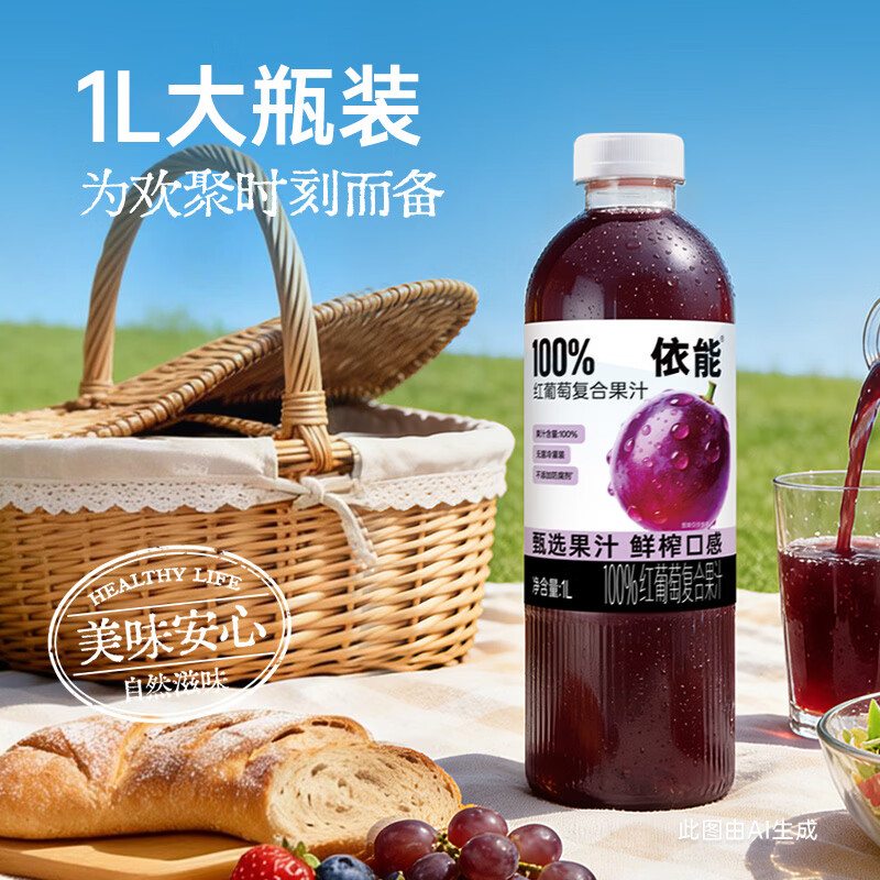 依能100%芒果复合果汁饮料1L*6瓶/12瓶 整箱装不添加防腐剂年货礼盒 芒果果汁3瓶+红葡萄果汁3瓶(礼盒装果汁含量100%)