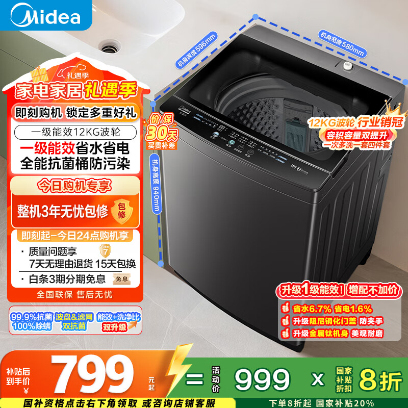 美的（Midea）随心洗 波轮洗衣机全自动家用 12公斤大容量 专利免清洗 除螨 MB12L2 以旧换新 国家补贴 京东自营