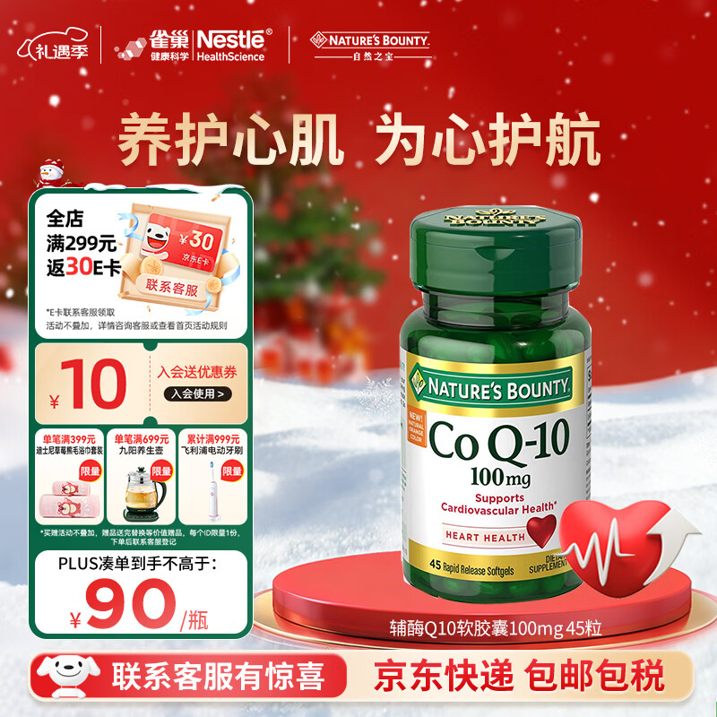 自然之宝辅酶Q10胶囊100mg 美国原装进口护心脏  中老年成人营养保健品 【1瓶体验装】氧化型辅酶泛醌45粒*1瓶（易携带）