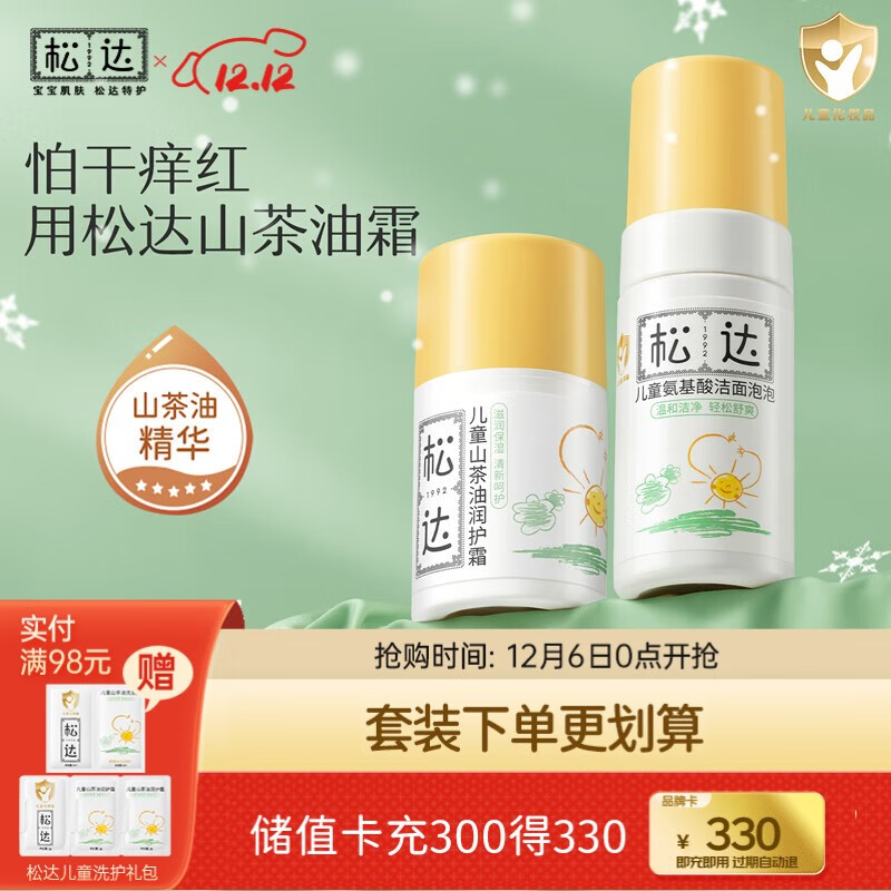 松达儿童面霜山茶油宝宝擦脸霜滋润护肤秋冬季男女童保湿润肤霜 【洁面保湿】面霜50g+洁面100ml