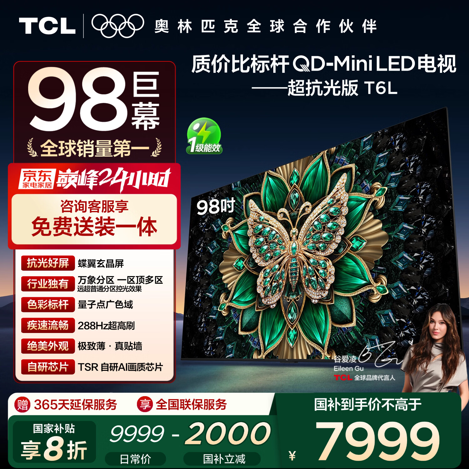 TCL电视 98T6L 98英寸 QD-Mini LED 万象分区 量子点 绚彩XDR DeepSeek AI 98/100英寸电视 国家补贴