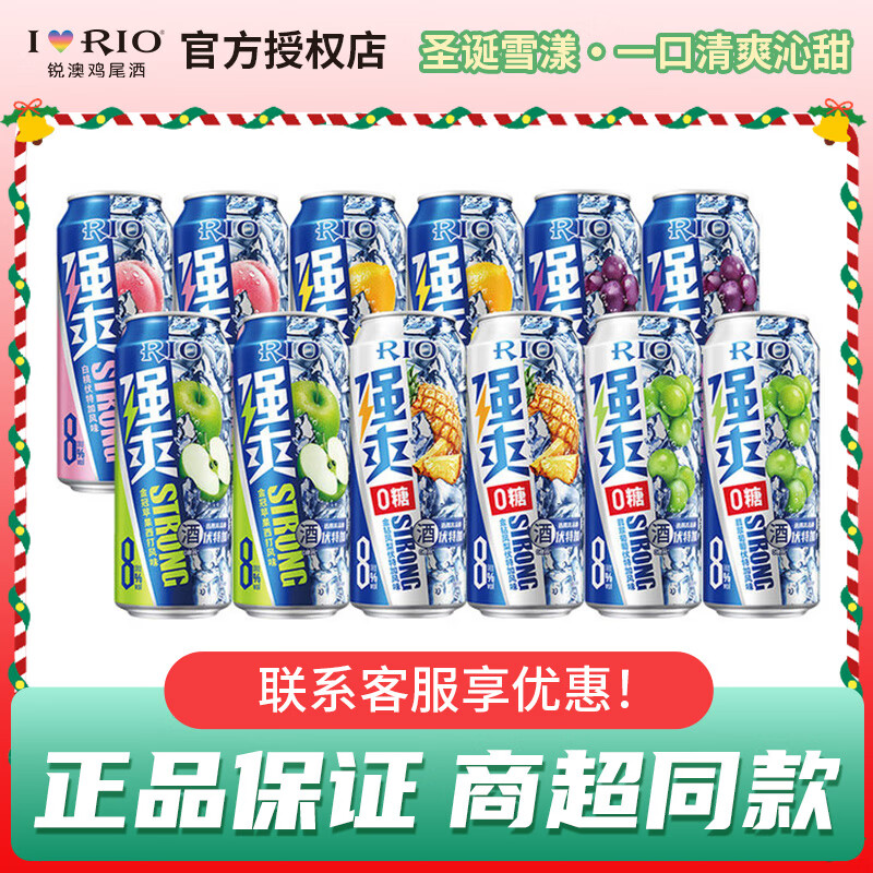 锐澳（RIO）预调鸡尾酒 果酒 强爽500ml*12【强劲圣诞】