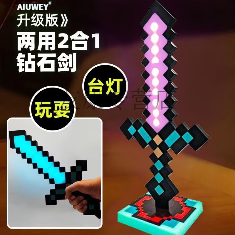 我的世界星辉死神手办我的世界钻石发光玩具武器mc周边手办男女孩 充电版-9色变换-无底座