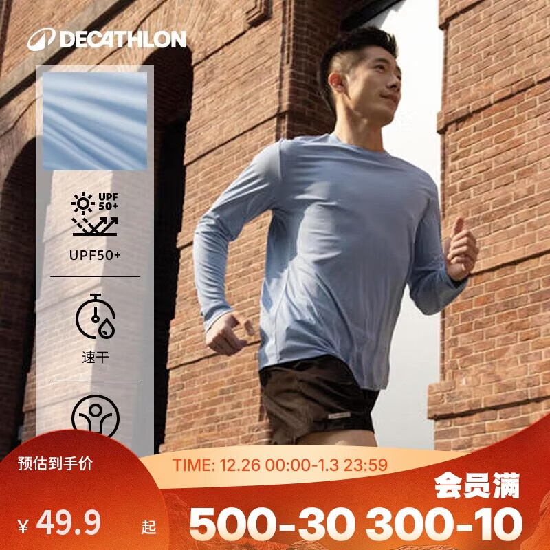迪卡侬T恤运动速干衣男跑步打底健身长袖户外上衣4925447