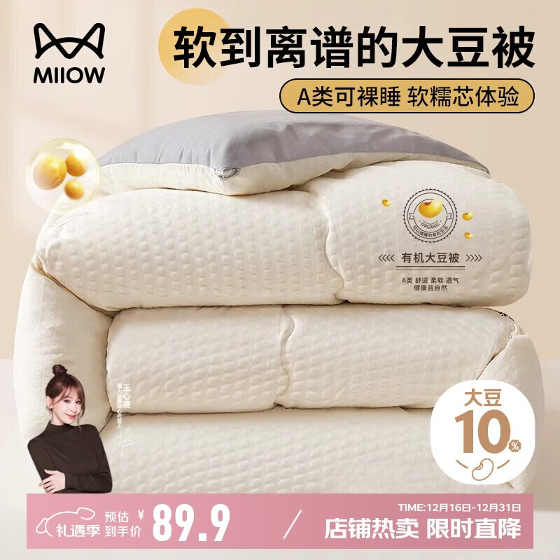 猫人被子A类抗菌10%大豆纤维被芯空调被 双人6斤秋冬季棉被200x230cm