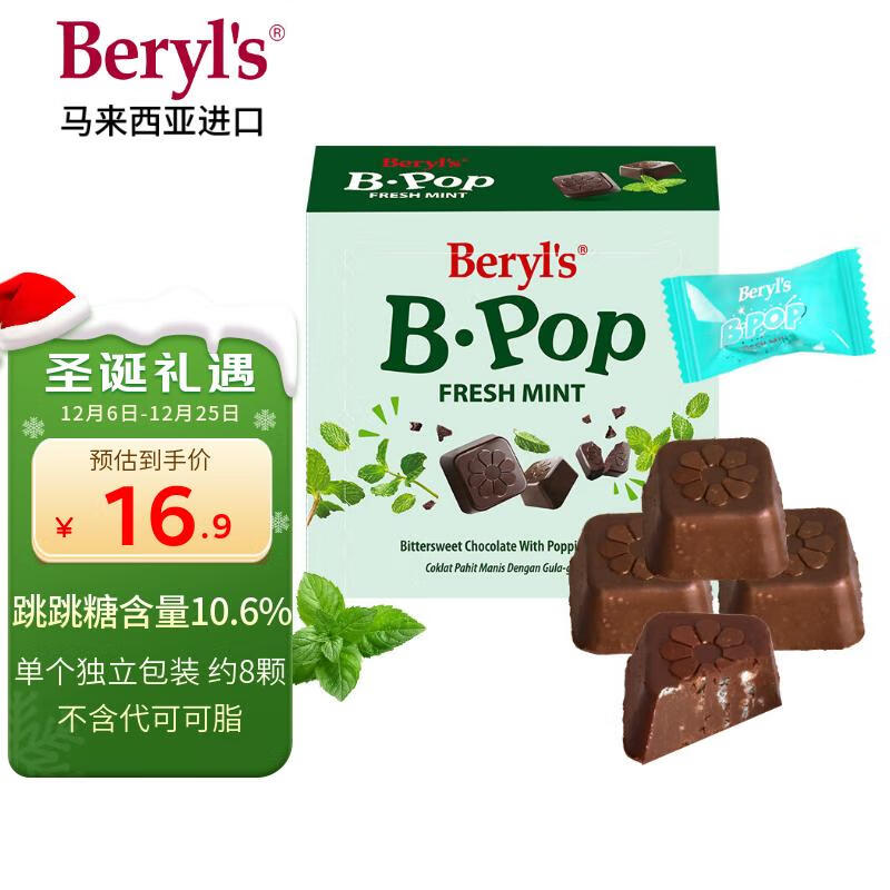 倍乐思（Beryl&#039;s）跳跳糖爆炸薄荷味苦甜巧克力 约11颗50g 进口儿童零食 圣诞节礼物