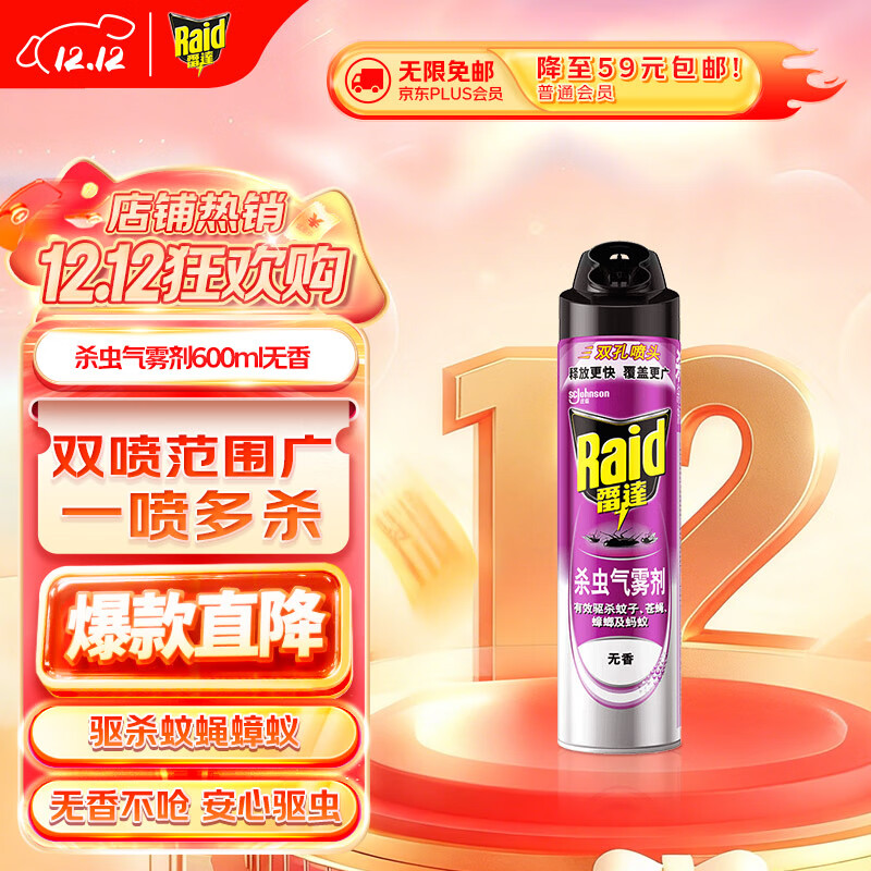 雷达（Raid）基孔肯雅热杀虫剂喷雾灭蚊喷雾600ml（无香型）杀虫剂家用灭蟑螂