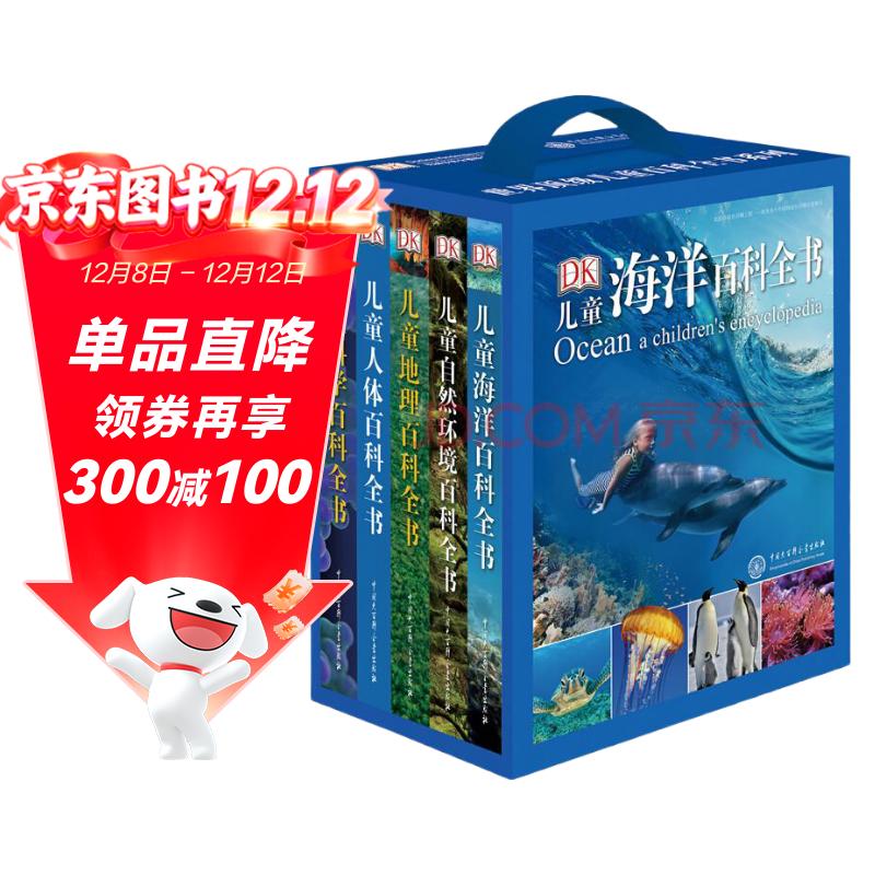 DK儿童百科全书蓝盒全5册 超值礼盒装 小学生科普百科大全 6-12岁课外阅读 内含海洋地理人体科学 送礼收藏