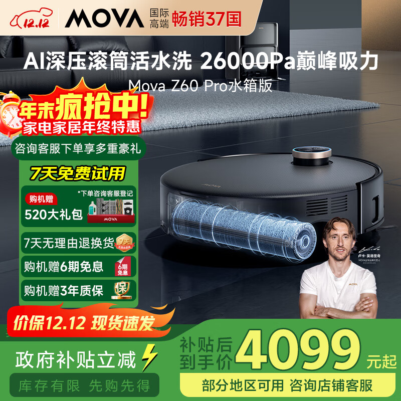 Mova扫地机器人扫拖一体 洗地机洗拖吸一体自动清洗 AI滚筒深压活水洗地擦地机器人【Z60pro】水箱版